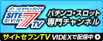 パチスロ サイトセブンTV