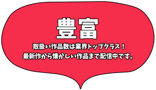 豊富