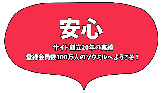 安心