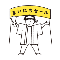 オトク