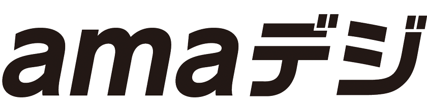 amaデジ