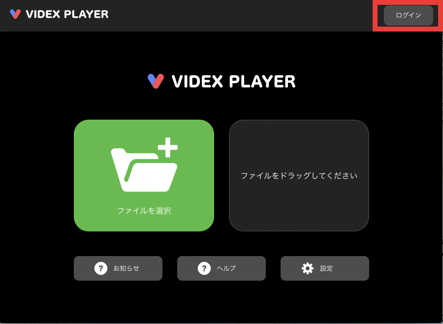 VIDEX PLAYERの起動